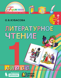Литературное чтение.